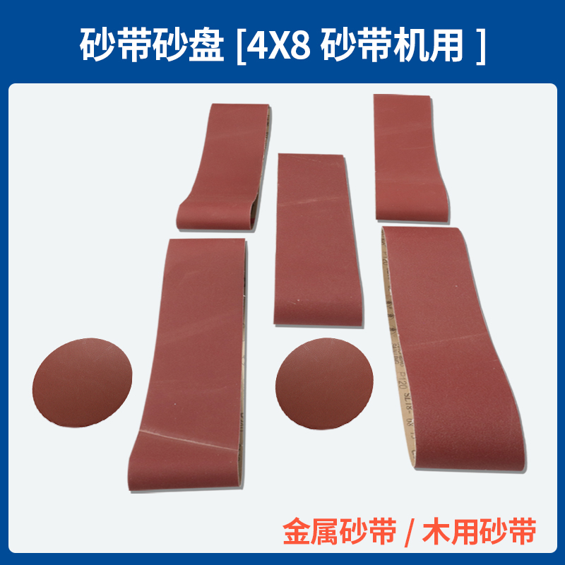 4X8砂带机砂带砂盘磨木料金属