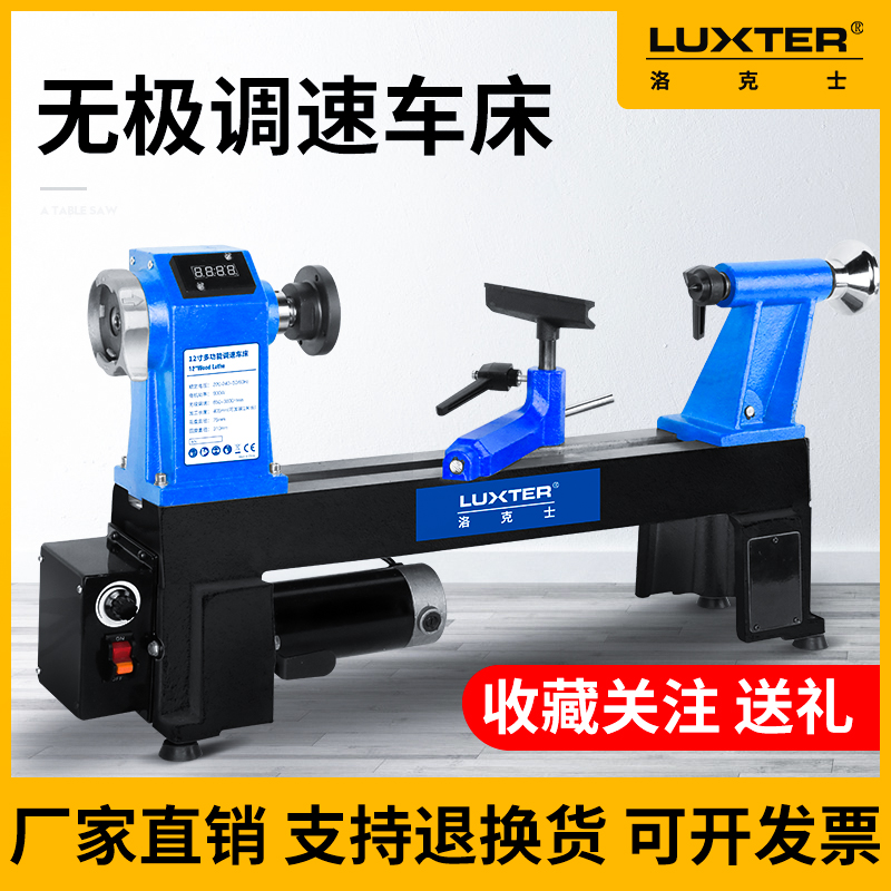 洛克士8寸无极调速多功能木工车床 家用DIY小型木旋机打磨车 圆柱