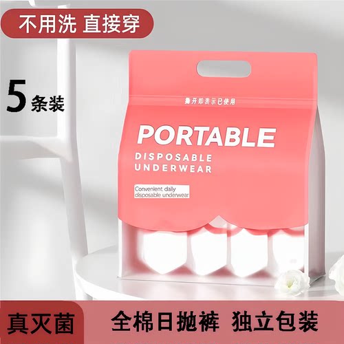 一次性内裤女士纯棉灭菌旅行免洗短裤产妇月子大码便携日抛底裤