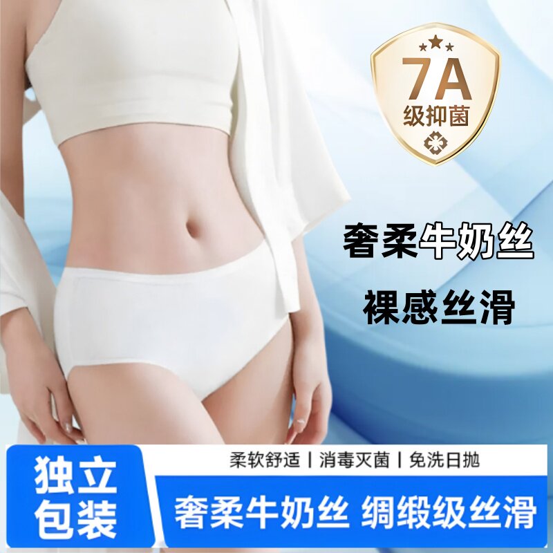 超柔牛奶丝一次性内裤女独立包装