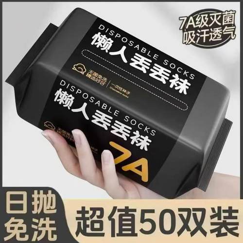 一次性袜子男女通用日抛免洗
