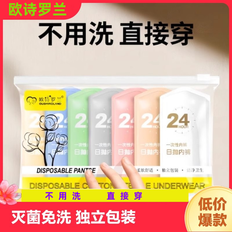 一次性内裤女款出差无菌旅行短裤产妇月子女士大码免洗日抛旅游