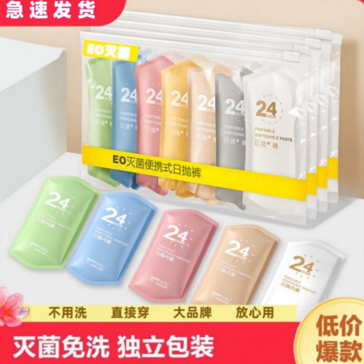 一次性女款内裤独立包装亲肤透气