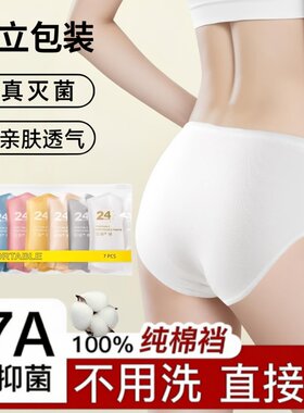 一次性内裤女款纯棉底档灭菌免洗
