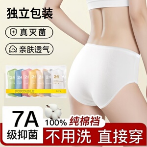 一次性内裤女款纯棉底档灭菌免洗