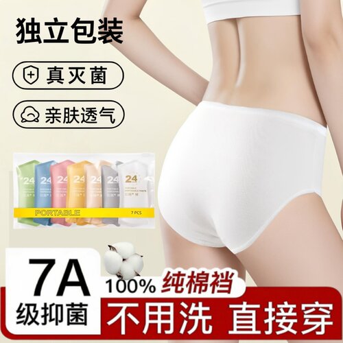 一次性内裤女款纯棉底档灭菌免洗