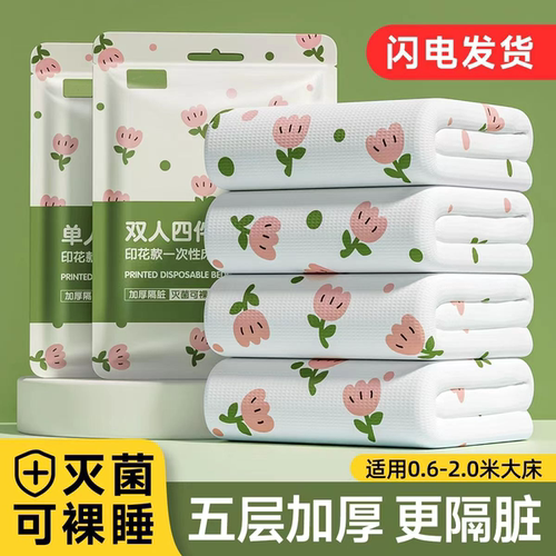 一次性床单被罩枕套被套四件套旅行床上用品旅游加厚酒店隔脏神器