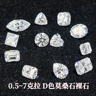 0.5克拉/1克拉/2克拉 D色莫桑钻裸石 圆形异形组合 VVS1 过钻笔