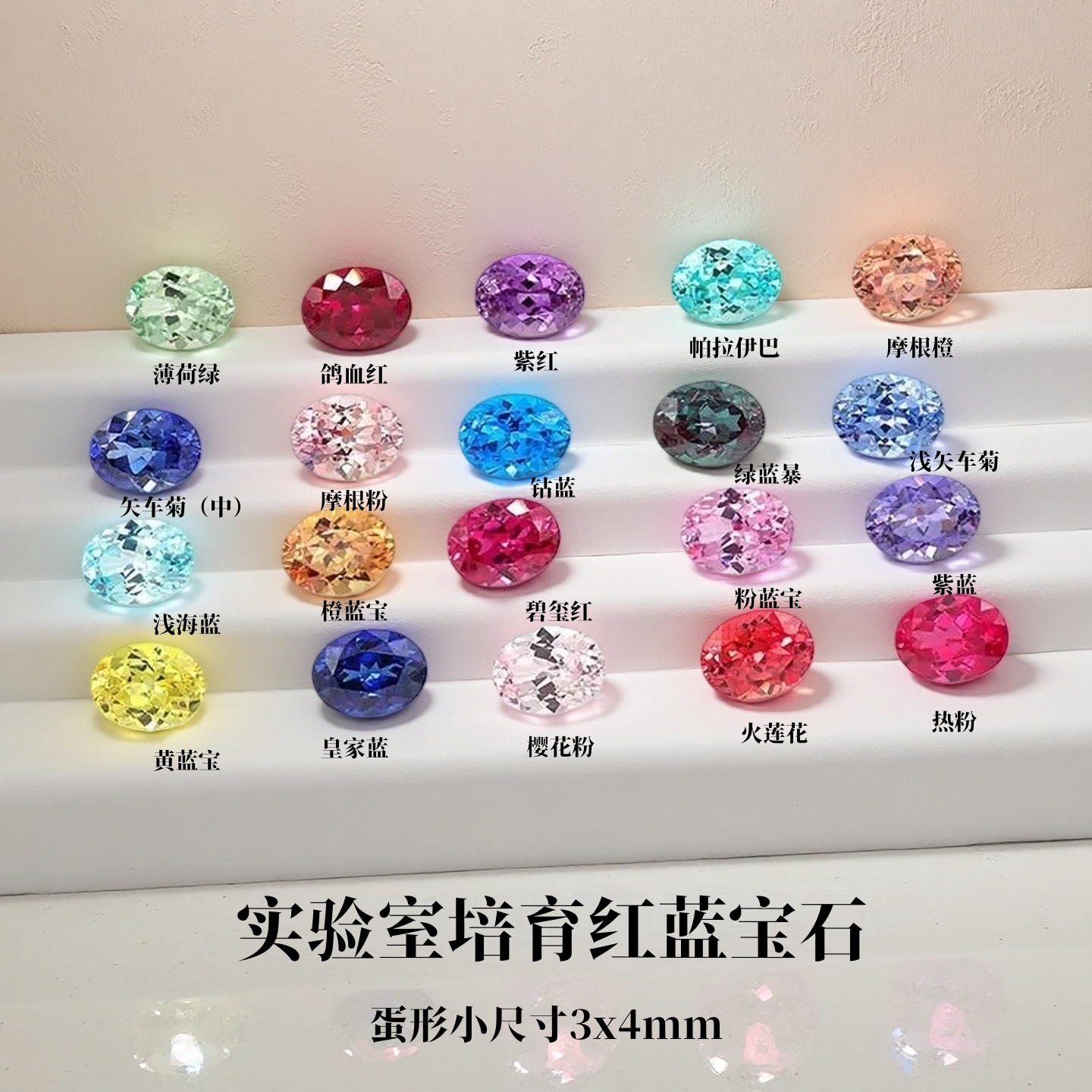 实验室培育红蓝宝石 3x4mm戒指/指环
