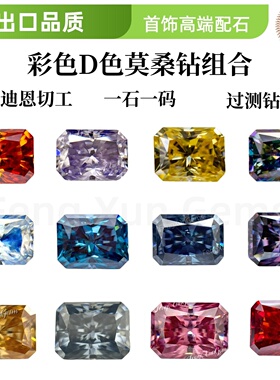 长方倒角莫桑石裸石 雷迪恩切工 尺寸齐全 赠证书 过检测笔 VVS1