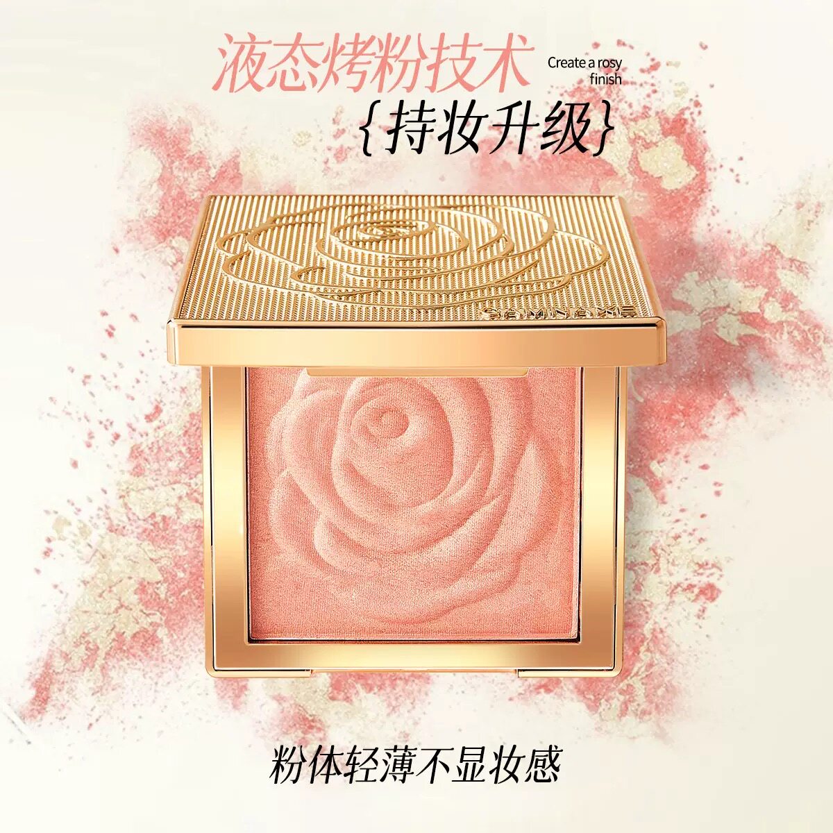 嘉娜丝CAMNAXE玫瑰花瓣腮腮红/胭脂