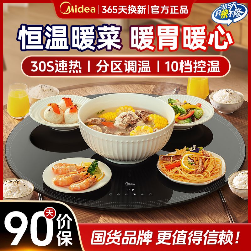 美的可旋转多功能分区控温暖菜板