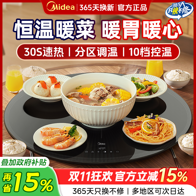 美的可旋转多功能分区控温暖菜板