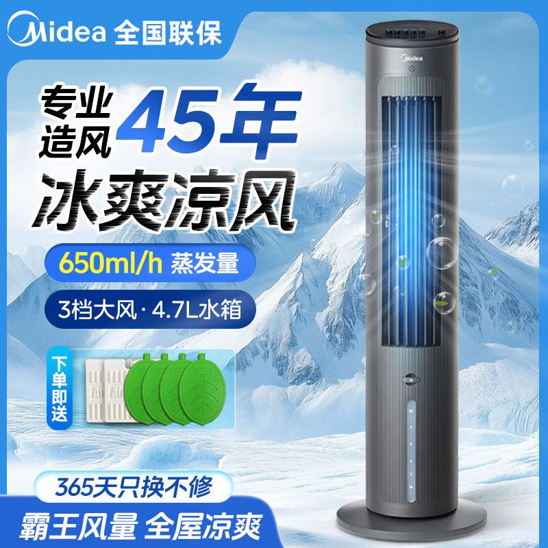 美的空调扇家用冷风扇小型移动水空调制冷卧室轻音冷风机冷气降温