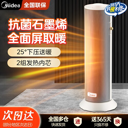 美的取暖器电暖气暖风机