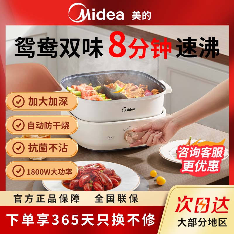 美的速沸鸳鸯分体式电火锅