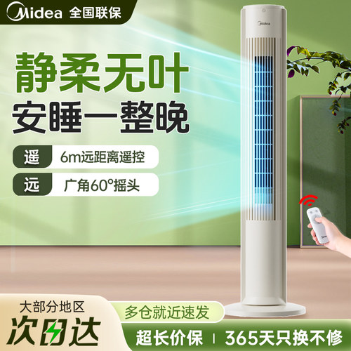美的塔扇家用落地扇2026新款
