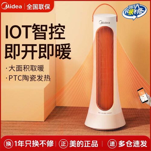 美的家用暖风机取暖器