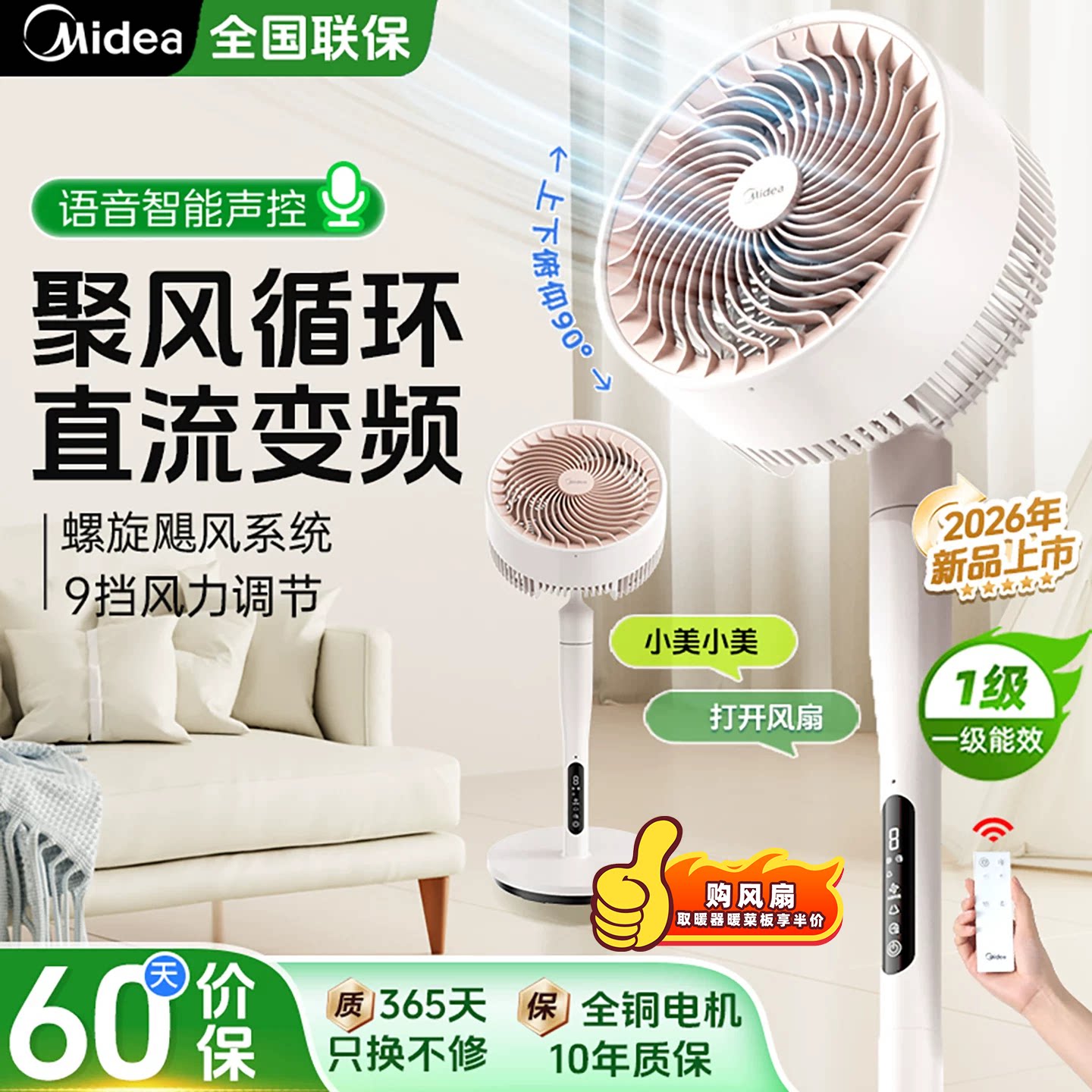 美的智能语音新款落地空气循环扇图片