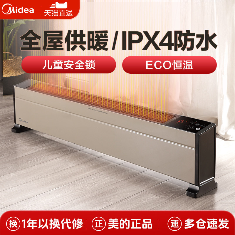 美的踢脚线取暖器家用电暖气防水节能省电暖风机智能石墨烯速热