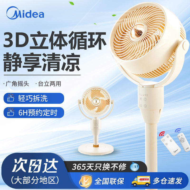 美的空气循环扇家用电风扇大风力强力涡轮风扇小型台式电扇落地扇