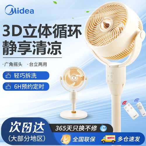 美的空气循环扇大风力小型