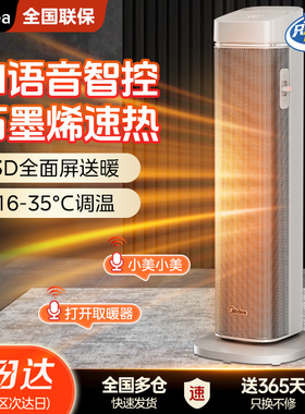 美的石墨烯取暖器全屋家用卧室节能省电暖风机电暖气HFS20BD