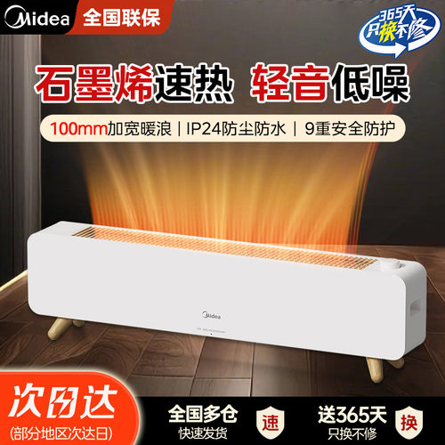 美的新款节能省电踢脚线取暖器
