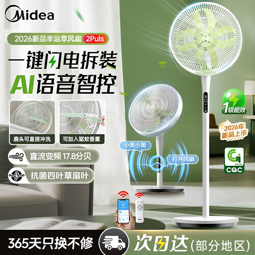 美的智能电风扇大风力家用