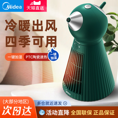 美的取暖器办公司小型热风机