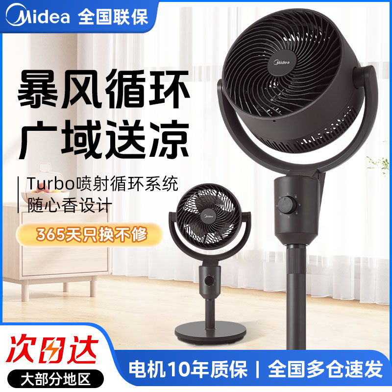 美的空气循环扇家用落地扇遥控台地两用强力节能音轻25新款电风扇