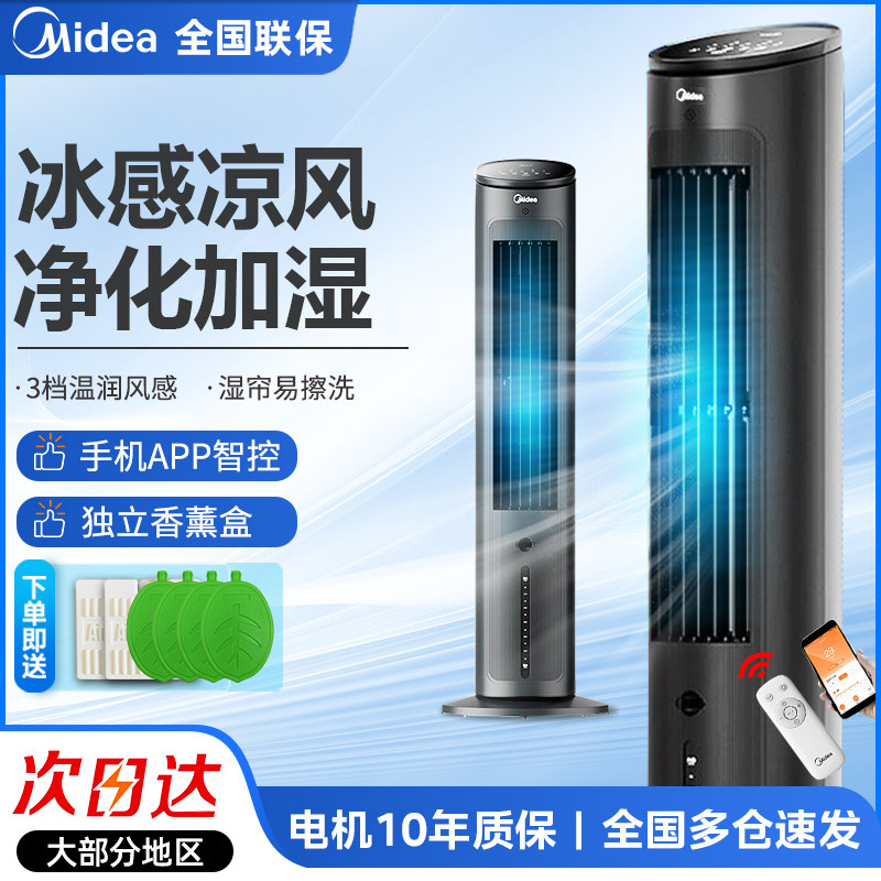 美的空调扇冷风扇家用小型冷风机宿舍移动加水空调塔式制冷电风扇