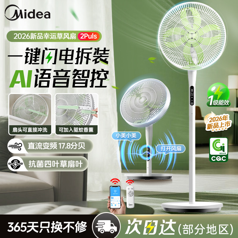 美的电风扇家用落地扇台立式语音遥控静音变频客厅大风力新款电扇