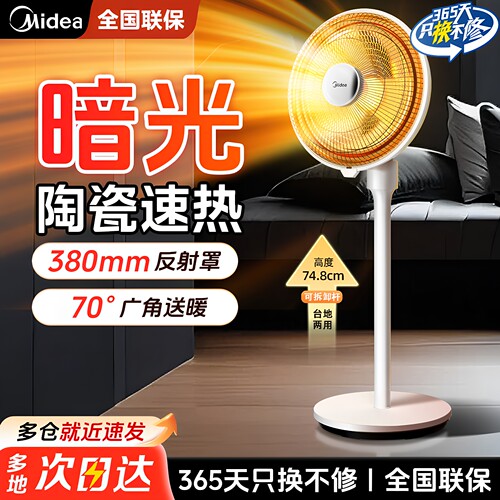 美的小太阳取暖器1s速热全屋取暖