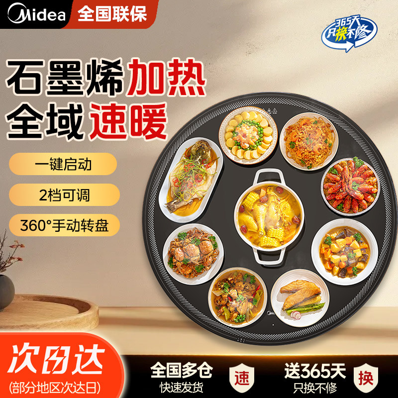 美的暖菜板家用多功能餐桌旋转圆形热菜板保温板恒温饭菜加热桌板,生活电器,保温碟/暖菜板/冷暖杯垫/暖桌垫,淘宝优惠券,粉丝福利购,淘宝优惠卷
