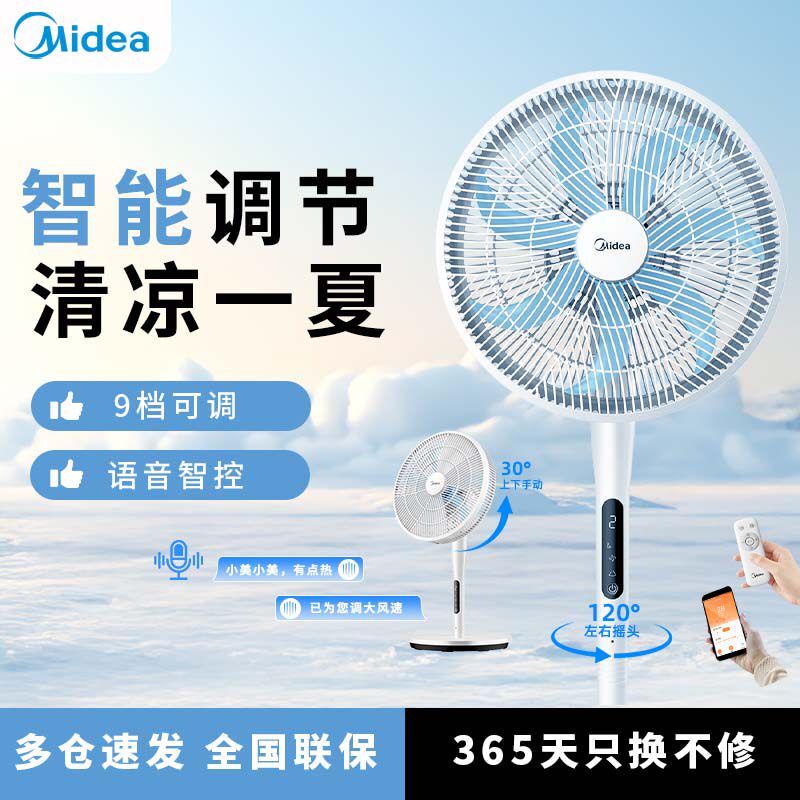美的落地扇轻音电扇智能遥控定时家用立式大风力客厅卧室电风扇