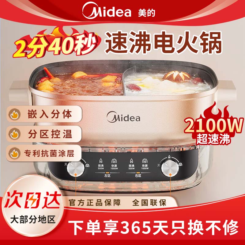 美的分控速沸电火锅鸳鸯分体式