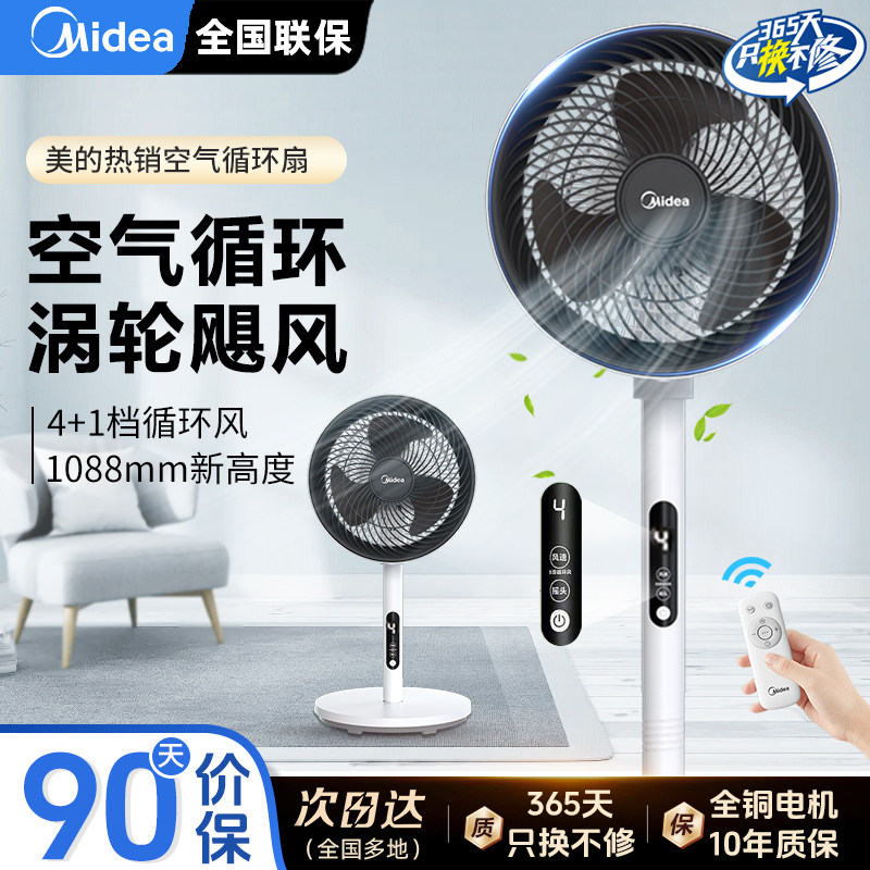 美的空气循环扇家用电风扇智能变频节能遥控电风扇卧室静音电风扇