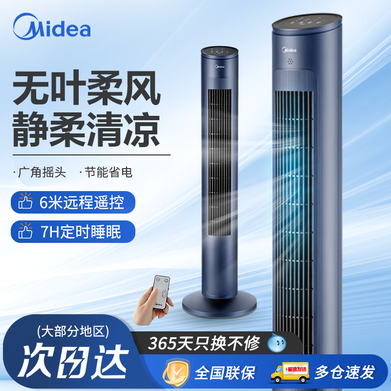 美的塔扇家用卧室遥控节能立式