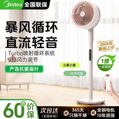 美的循环扇家用风扇空气扇落地扇
