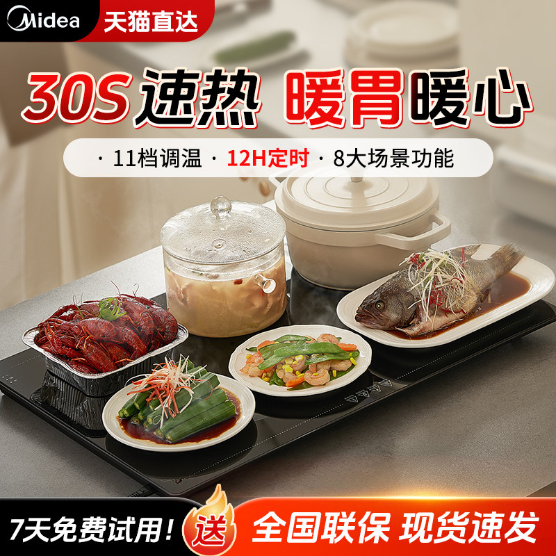 美的轻薄不挑锅具多功能暖菜板