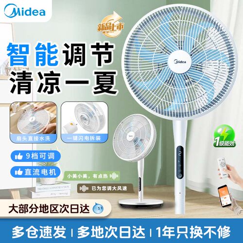 美的落地扇轻音电风扇