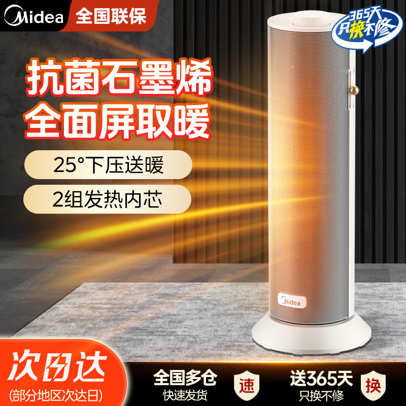政府补贴美的取暖器电暖气暖风机家用节能石墨烯快速热全屋暖制暖
