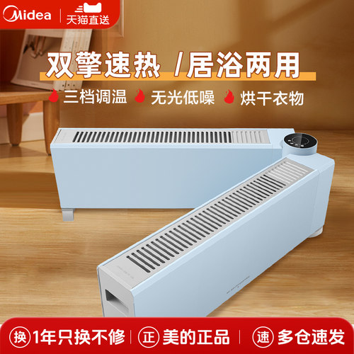 美的折叠踢脚线取暖器/只换不修