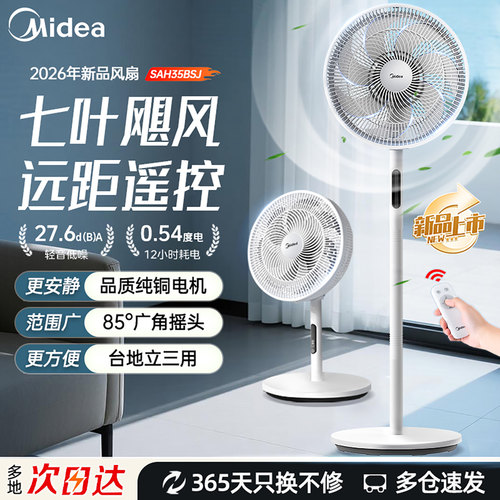 美的电风扇家用落地扇节能轻音
