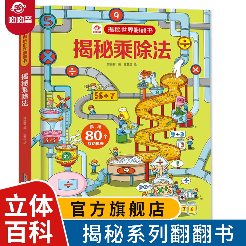 揭秘乘除法安徽科学技术出版社