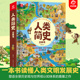 儿童人类简史立体书儿童3d立体书大开本 12岁 一本书读懂人类文明发展史绘本 小学生儿童阅读科普书籍 呦呦童官方正版