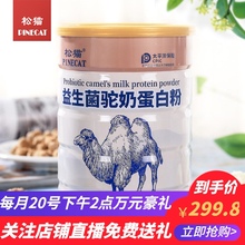 益生菌配方驼奶粉蛋白质粉营养粉