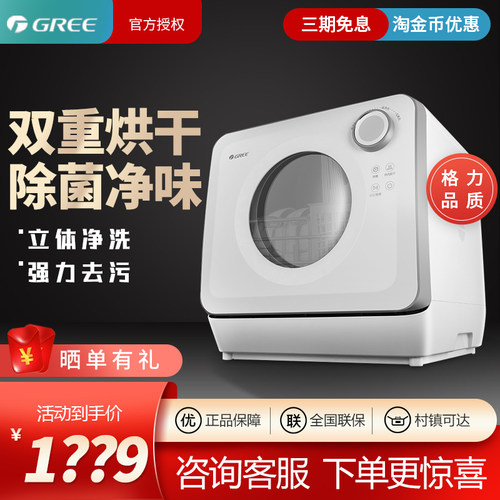 Gree/格力洗碗机全自动4套