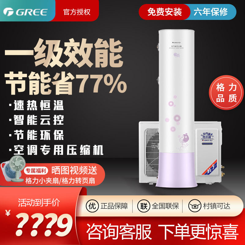 Gree/格力御尚200L空气能热水器家用热泵智能WIFI节能一级能效